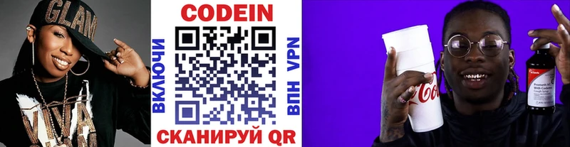 Кодеиновый сироп Lean Purple Drank  Байкальск 
